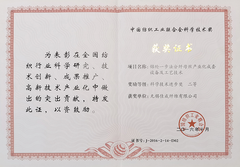 科学技术进步奖