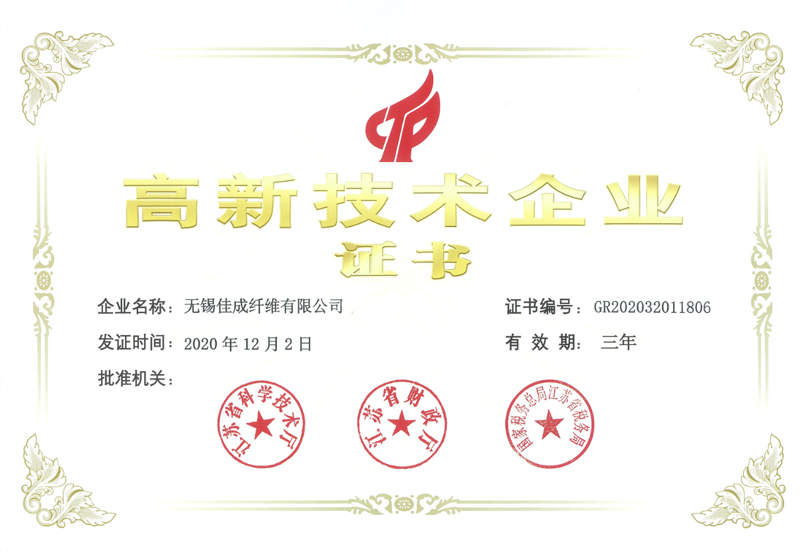 高新技术企业证书2020年