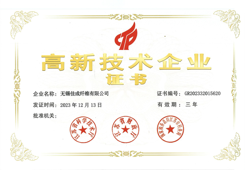 高新技术企业证书2023年